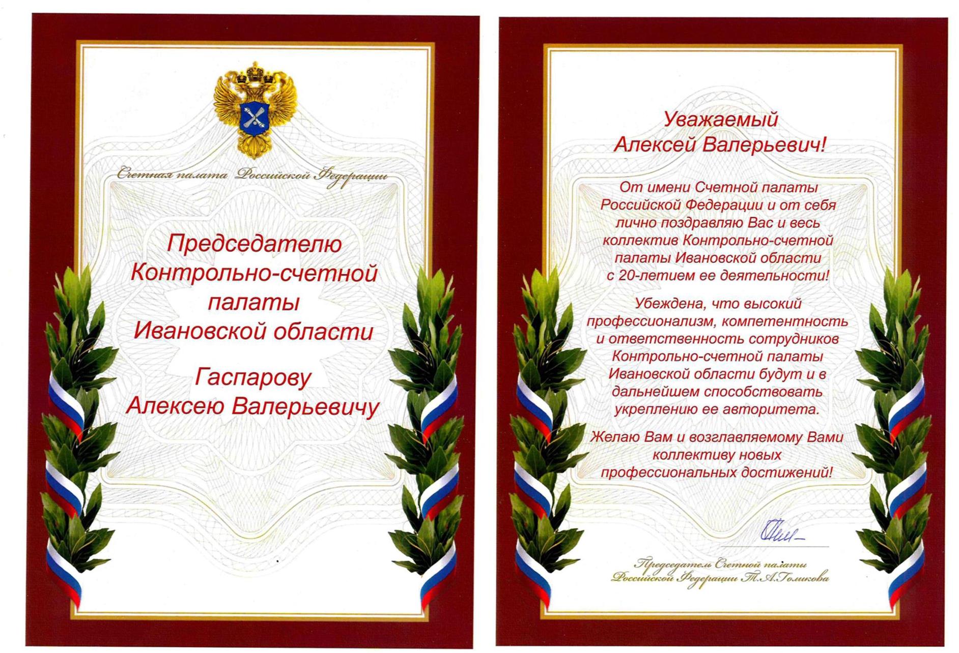 Поздравление С 20 Летием Кадастровой Палаты